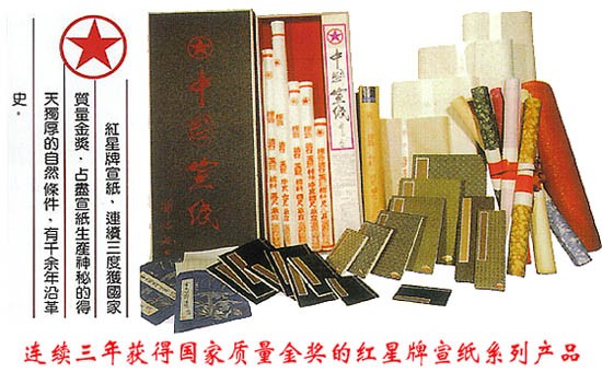 紅星宣紙.jpg
