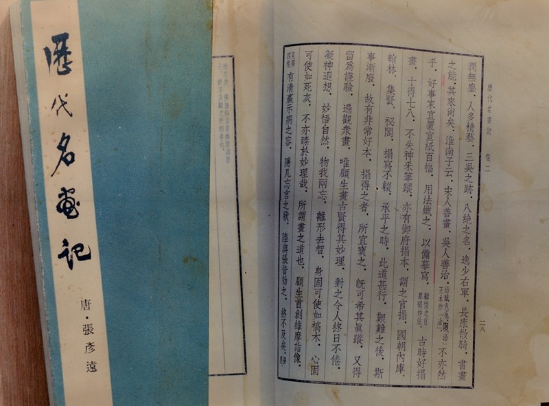 《歷代名話記》（唐代，張彥遠(yuǎn)）.jpg