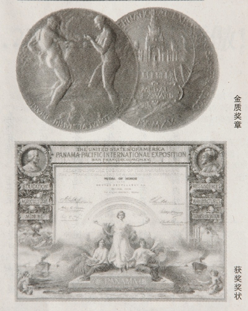 1905年獲博覽會(huì)金獎(jiǎng).jpg