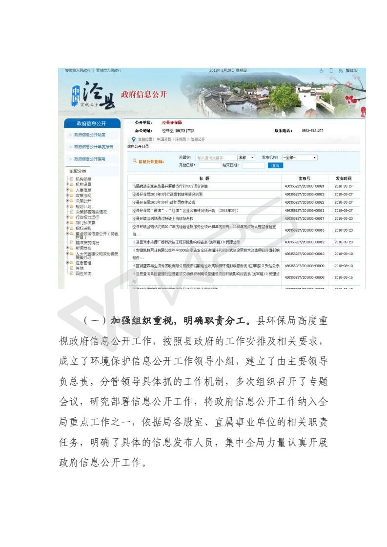 涇縣環(huán)保局2017年政府信息公開(kāi)工作報(bào)告_02.jpg