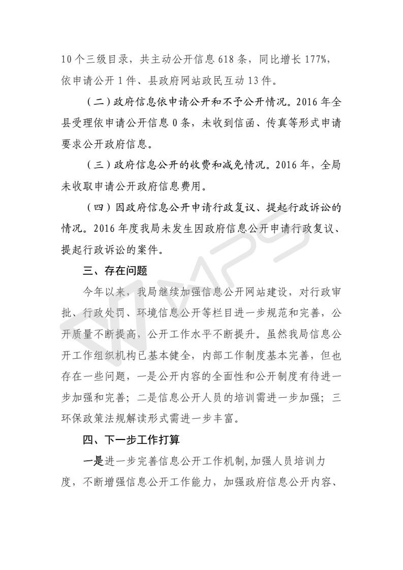 涇縣環(huán)保局2017年政府信息公開(kāi)工作報(bào)告_06.jpg
