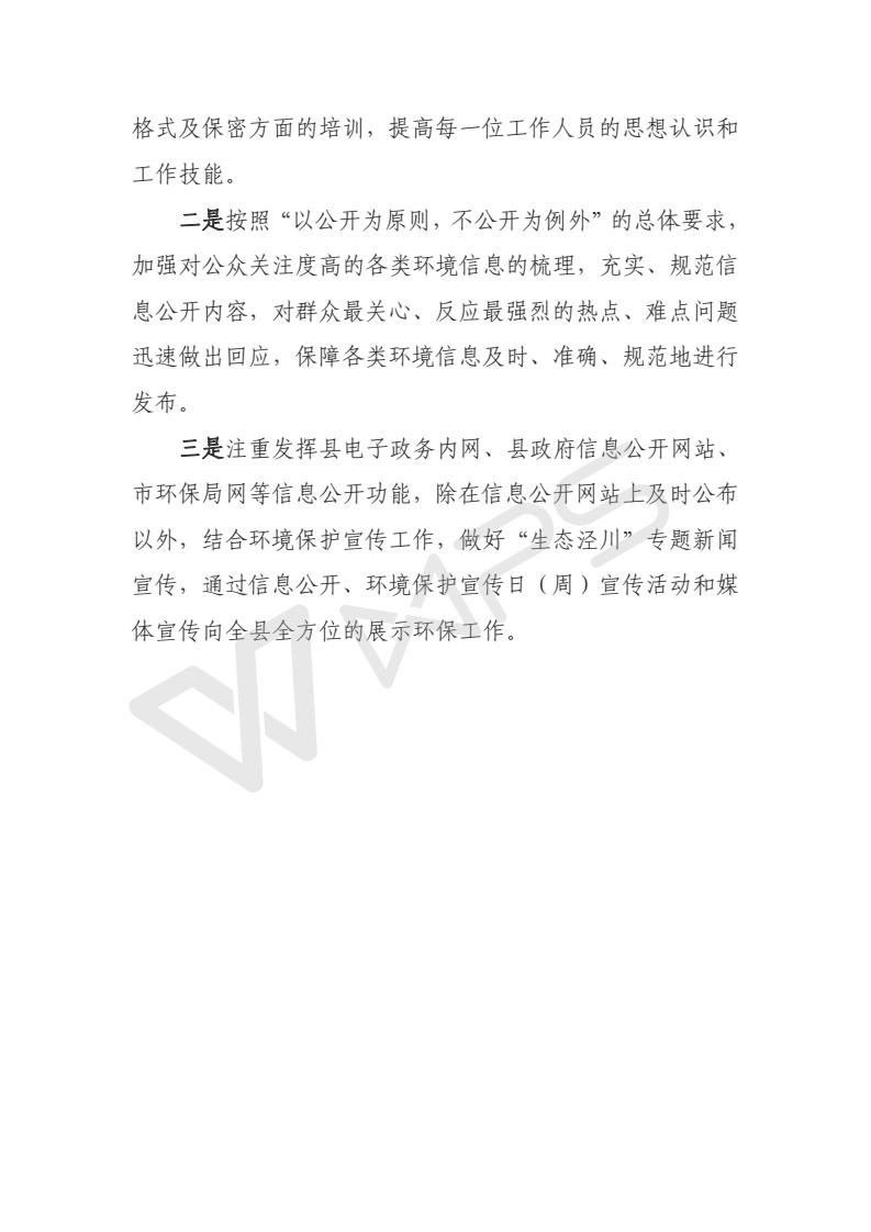涇縣環(huán)保局2017年政府信息公開(kāi)工作報(bào)告_07.jpg