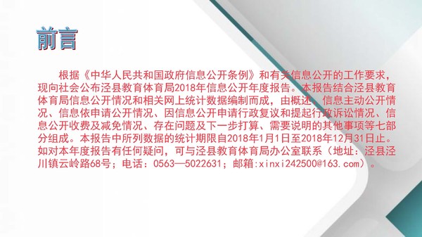 2018年政府信息公開(kāi)年報(bào)_頁(yè)面_2.jpg