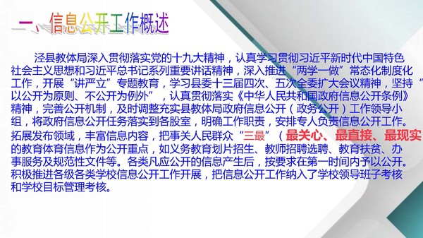2018年政府信息公開(kāi)年報(bào)_頁(yè)面_3.jpg