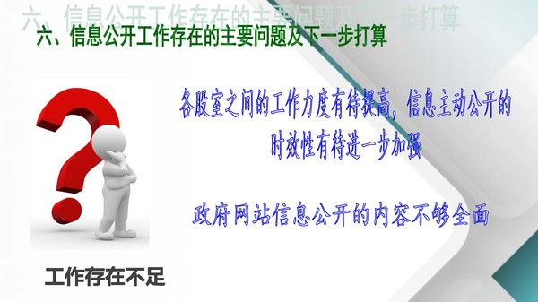 2018年政府信息公開(kāi)年報(bào)_頁(yè)面_6.jpg