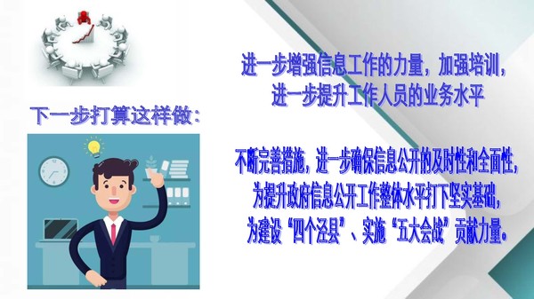 2018年政府信息公開(kāi)年報(bào)_頁(yè)面_7.jpg