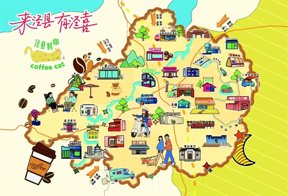 涇縣村咖主題季來啦丨快來領(lǐng)取你的涇縣村咖地圖
